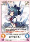  TP-250 RR 春の氷精「チルノ」 