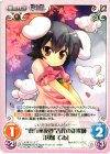  永夜-013 C “東方永夜抄”古代の詐欺師「因幡 てゐ」 