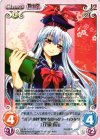  永夜-015 C “東方永夜抄”歴史を食べるワーハクタク「上白沢 慧音」 