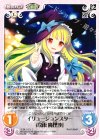  花風-023 C イリュージョンスター「霧雨 魔理沙」 