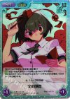 花風-025 SR 文の頭襟