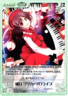 花風-032 C 騒符 リリカ・ソロライブ