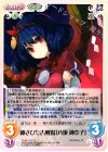  花風-037 R 神さびた古戦場「八坂 神奈子」 