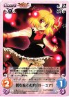  紅魔-019 U 闇を操る妖怪「ルーミア」 