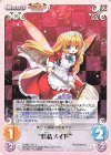 紅魔-030 C “妖精メイド” 