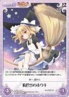  紅魔-036 C 魔理沙のホウキ 
