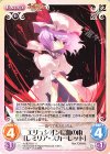  紅魔-057 U エリュシオンに血の雨「レミリア・スカーレット」 