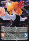  紅魔-020SR SR ムーンライトレイ「ルーミア」 