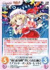  紅魔-PR005 PR “東方紅魔郷”禁じられた遊び「フランドール・スカーレット」 