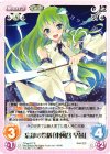  TPsp-017 R 忘却の祭儀「東風谷 早苗」 