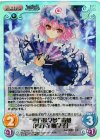  TPsp-031 SC “東方妖々夢”毒蛾「西行寺 幽々子」 