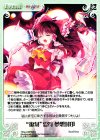  TPsp-UDPR001 PR “復刻”霊符 夢想封印 