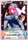 妖々-002 C 生者必滅の理「西行寺 幽々子」