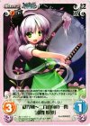 妖々-007 U 獄界剣?二百由旬の一閃「魂魄 妖夢」