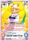 妖々-013 RR 式神を使う妖獣「八雲 藍」