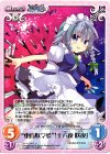  妖々-046 U “東方妖々夢”「十六夜 咲夜」 