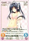 NV-334 R 献身的な愛情「桜小路 アトレ」