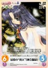  va-061 C 最後の“翼人”「神奈備命」 