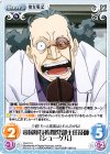  YS-017 U 帝国軍技術開発部主任技師「シューゲル」 