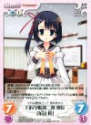  YZ-053 C 月長学院第二寮寮長「布良梓」 