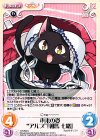  YZ-254 C 本来の姿“アルプ”「相馬 七緒」 