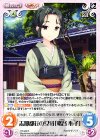  YZ-342 R 志那都荘の女将「猪谷 心子」 