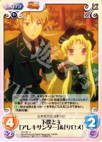 U下僕と主「アレキサンダー」＆「サロメ」