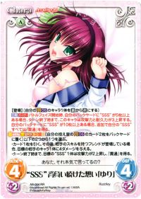 RR“SSS”背負い続けた想い「ゆり」