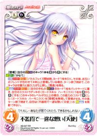 RR不器用で一途な想い「天使」