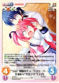 U“SSS”報復のチョークスリーパー「日向」&“ガルデモ”「ユイ」