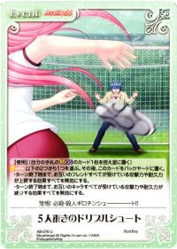 U5人抜きのドリブルシュート