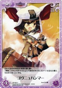 Uゴヴニュハンマー