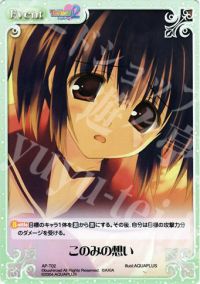 このみの想い
