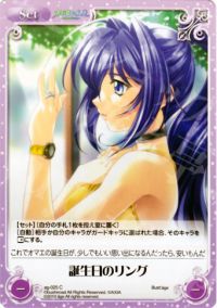 C誕生日のリング