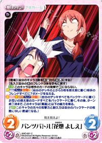 パンツバトル「花畑 よしえ」
