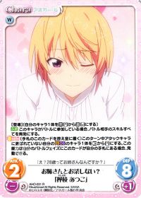 お姉さんとお茶しない?「押枝 あつこ」