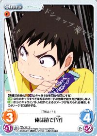 俺は飴で「守」