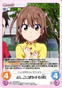よしこに感心する「希」