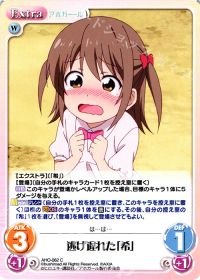 逃げ遅れた「希」
