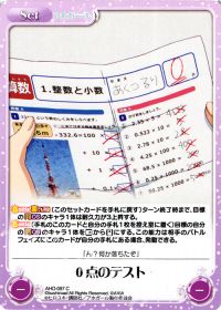 0点のテスト