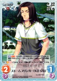 Uストームブリンガー「矢部安治」
