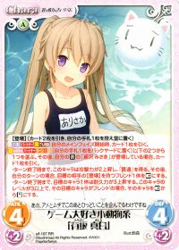 RRゲーム大好き小動物系「有坂真白」