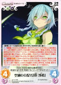 RR空域の支配者「乾沙希」