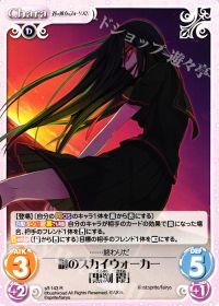 謎のスカイウォーカー「黒渕 霞」