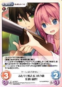 ふたりで構えるコルク銃「日向 晶也」