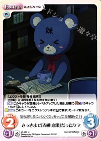 さっきまで「青柳 窓果」だったクマ