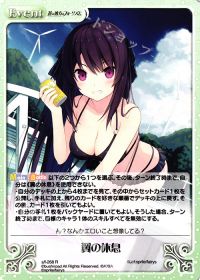 翼の休息