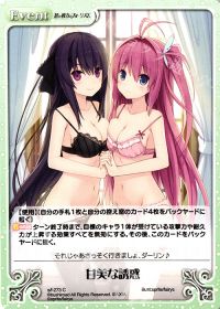甘美な誘惑