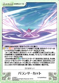 バランサーカット