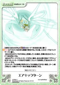 エアキックターン